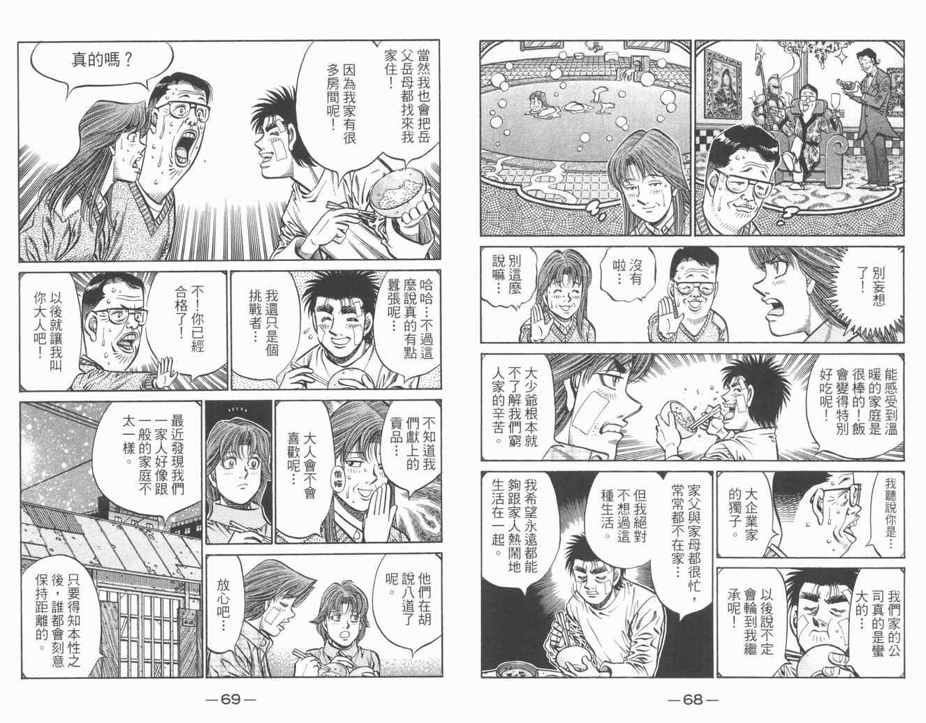 《第一神拳》漫画最新章节第84卷免费下拉式在线观看章节第【36】张图片