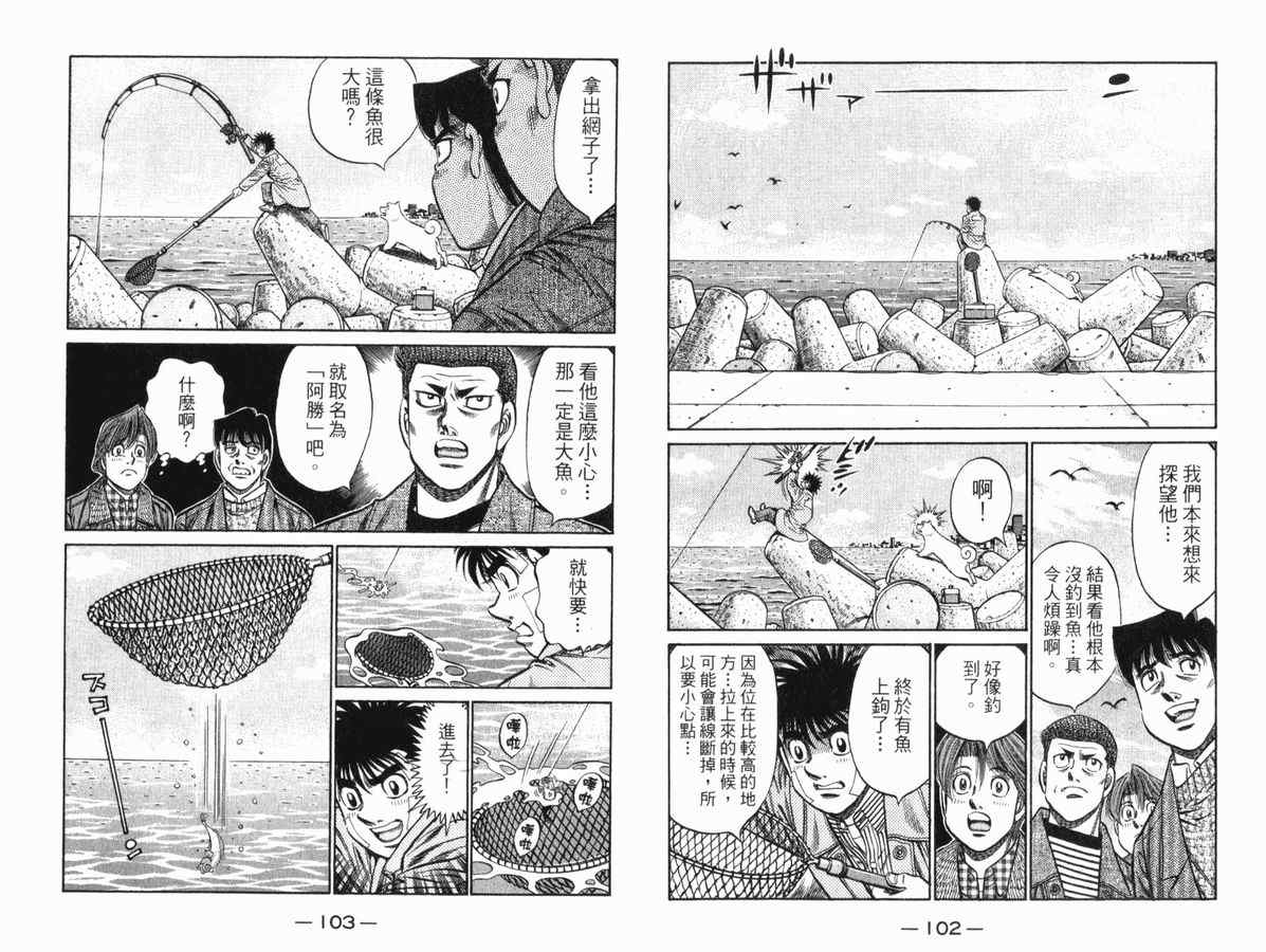 《第一神拳》漫画最新章节第83卷免费下拉式在线观看章节第【52】张图片