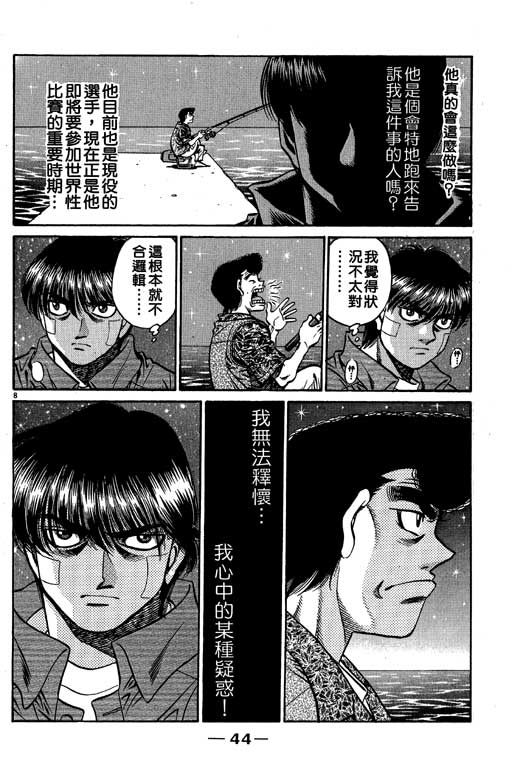 《第一神拳》漫画最新章节第57卷免费下拉式在线观看章节第【45】张图片