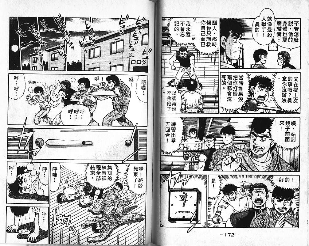 《第一神拳》漫画最新章节第5卷免费下拉式在线观看章节第【86】张图片