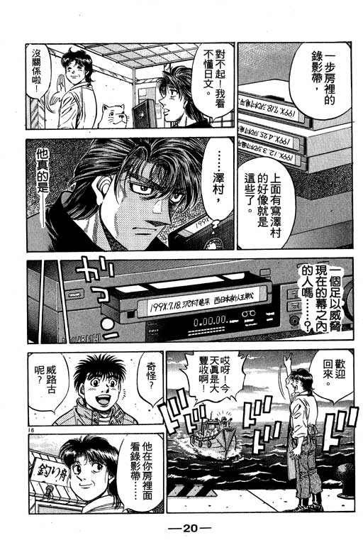 《第一神拳》漫画最新章节第53卷免费下拉式在线观看章节第【21】张图片