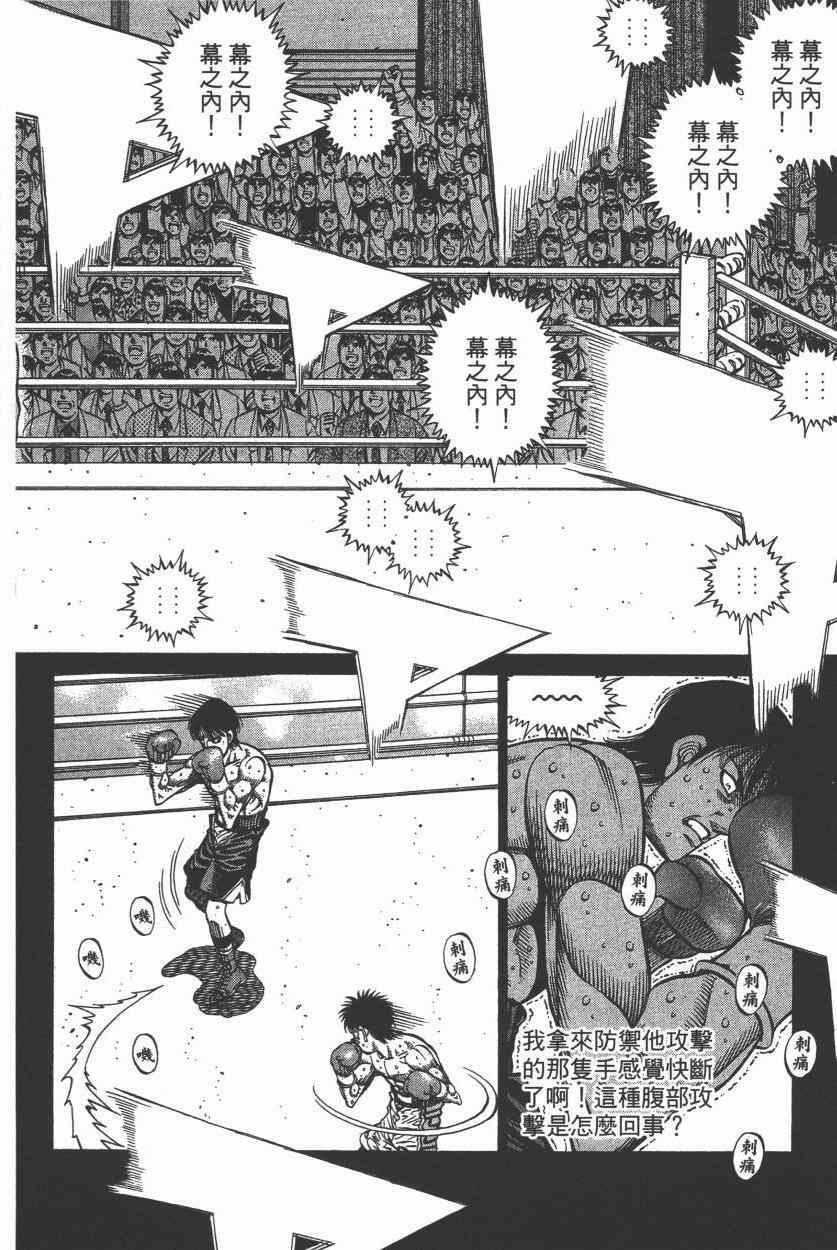 《第一神拳》漫画最新章节第106卷免费下拉式在线观看章节第【132】张图片