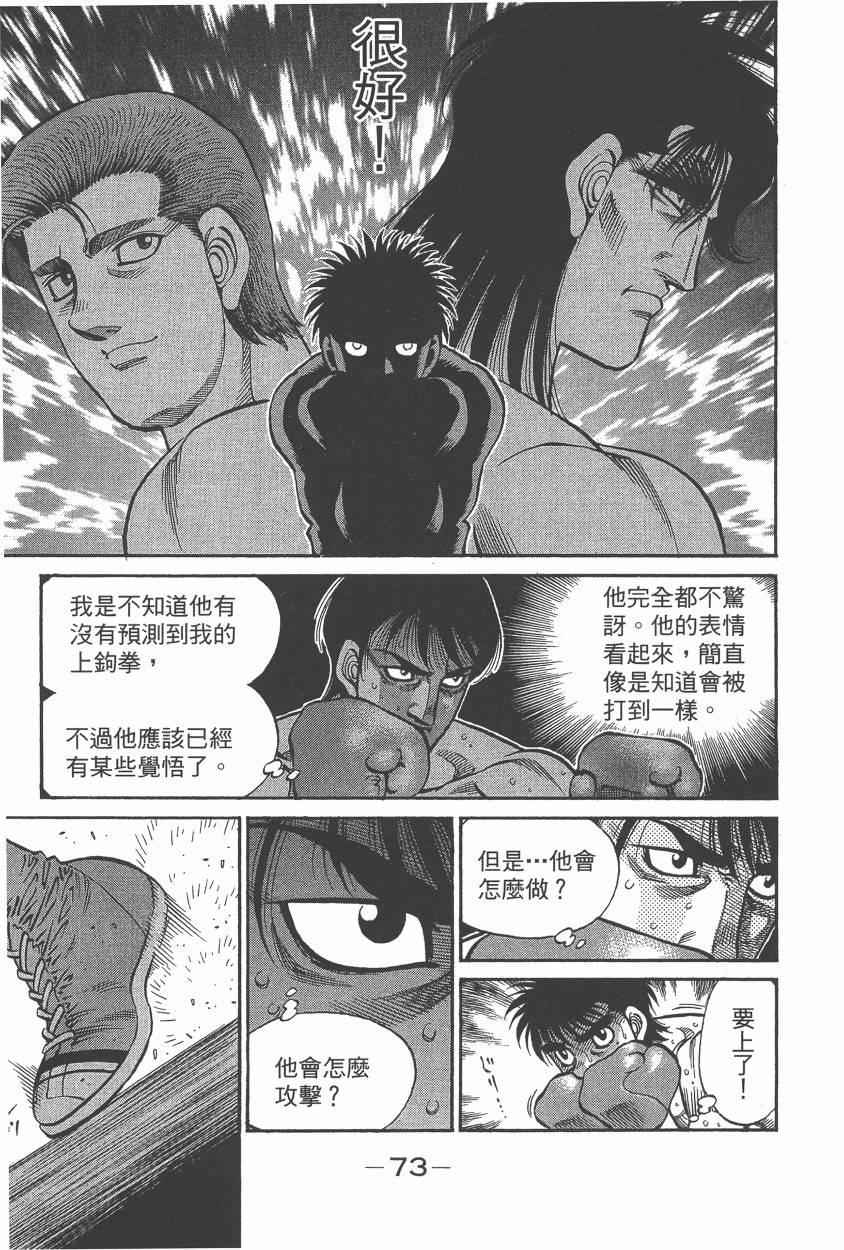 《第一神拳》漫画最新章节第106卷免费下拉式在线观看章节第【75】张图片