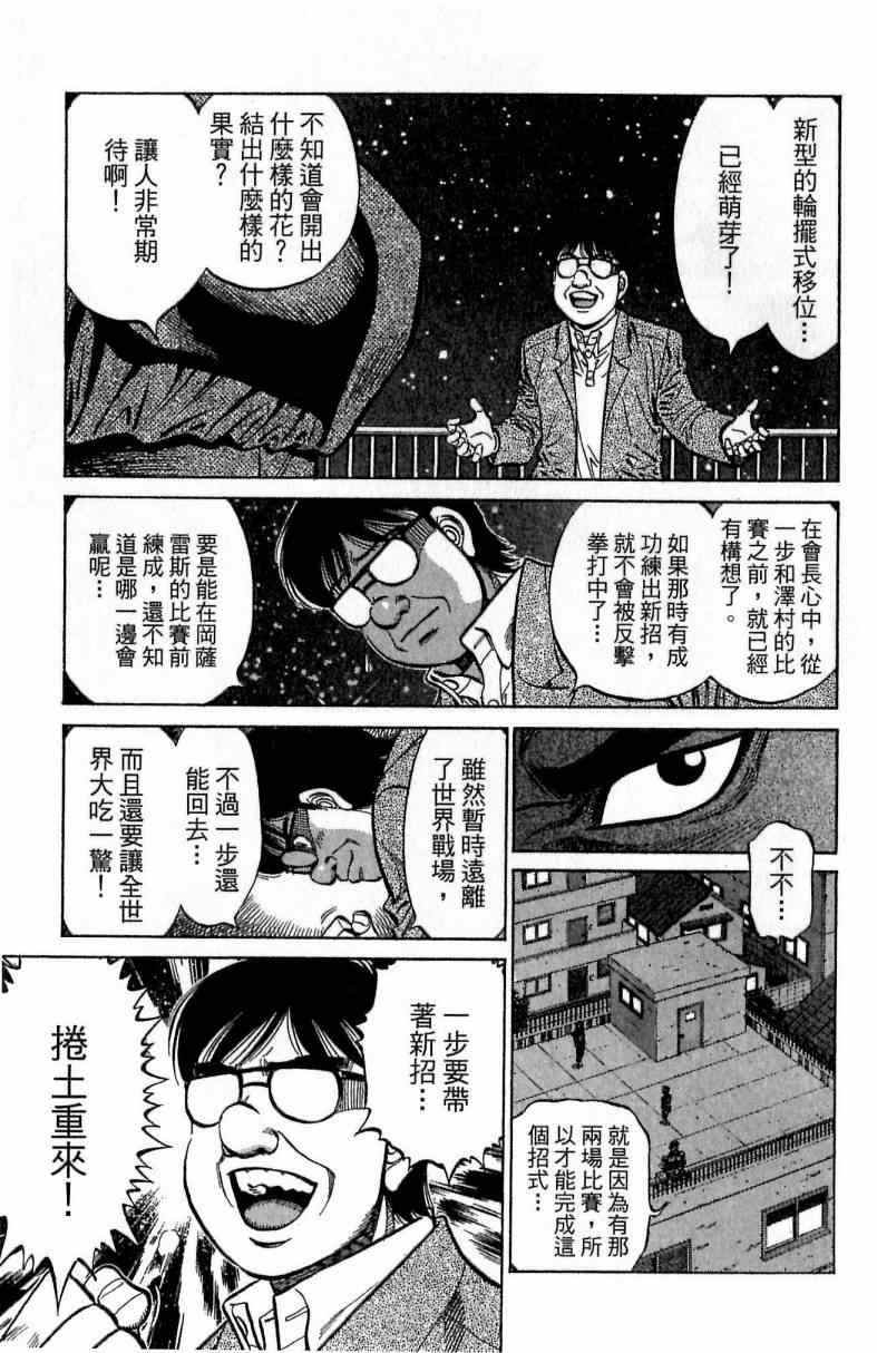 《第一神拳》漫画最新章节第115卷免费下拉式在线观看章节第【159】张图片