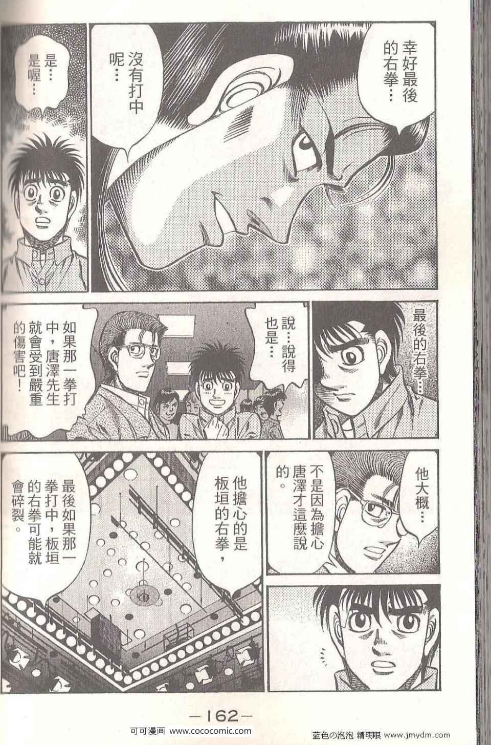 《第一神拳》漫画最新章节第94卷免费下拉式在线观看章节第【162】张图片