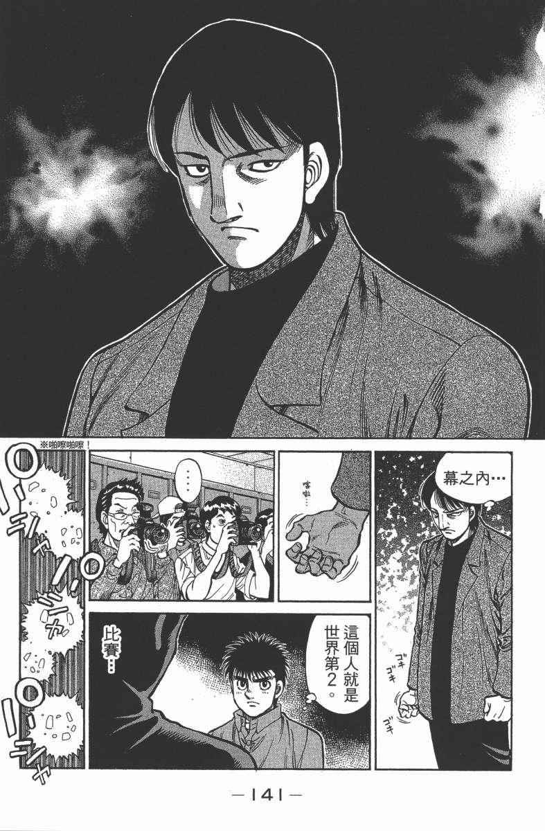 《第一神拳》漫画最新章节第104卷免费下拉式在线观看章节第【143】张图片