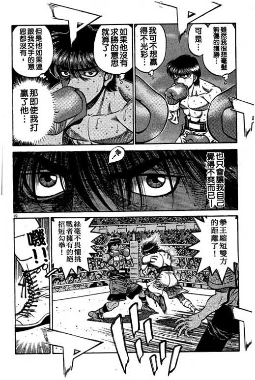 《第一神拳》漫画最新章节第58卷免费下拉式在线观看章节第【146】张图片