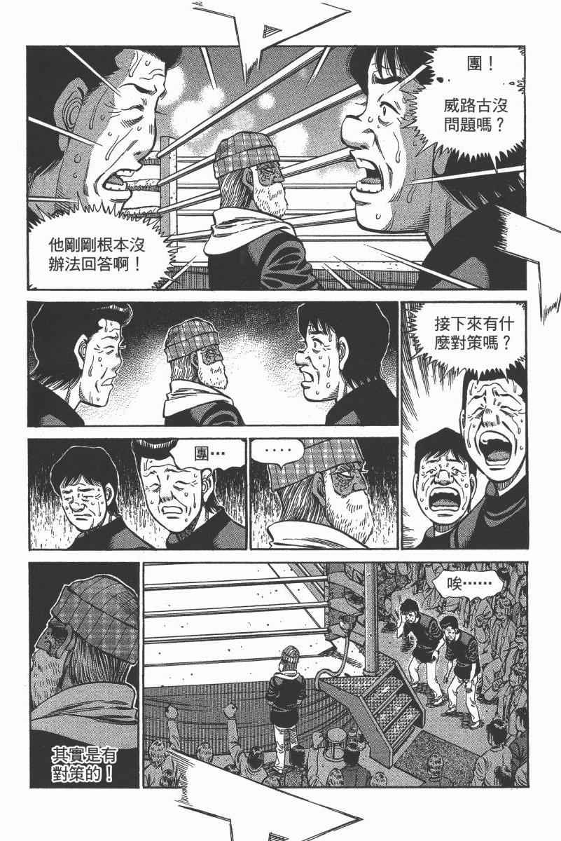 《第一神拳》漫画最新章节第103卷免费下拉式在线观看章节第【6】张图片