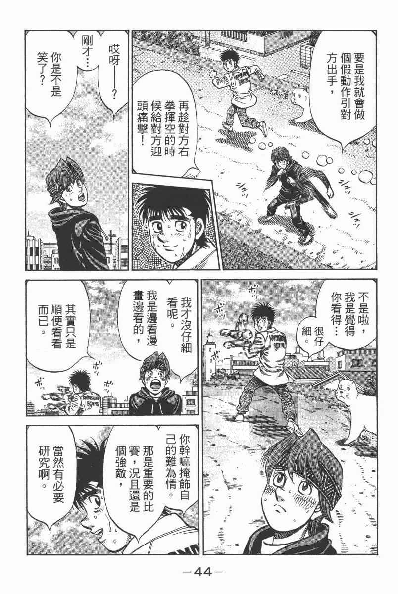 《第一神拳》漫画最新章节第104卷免费下拉式在线观看章节第【46】张图片