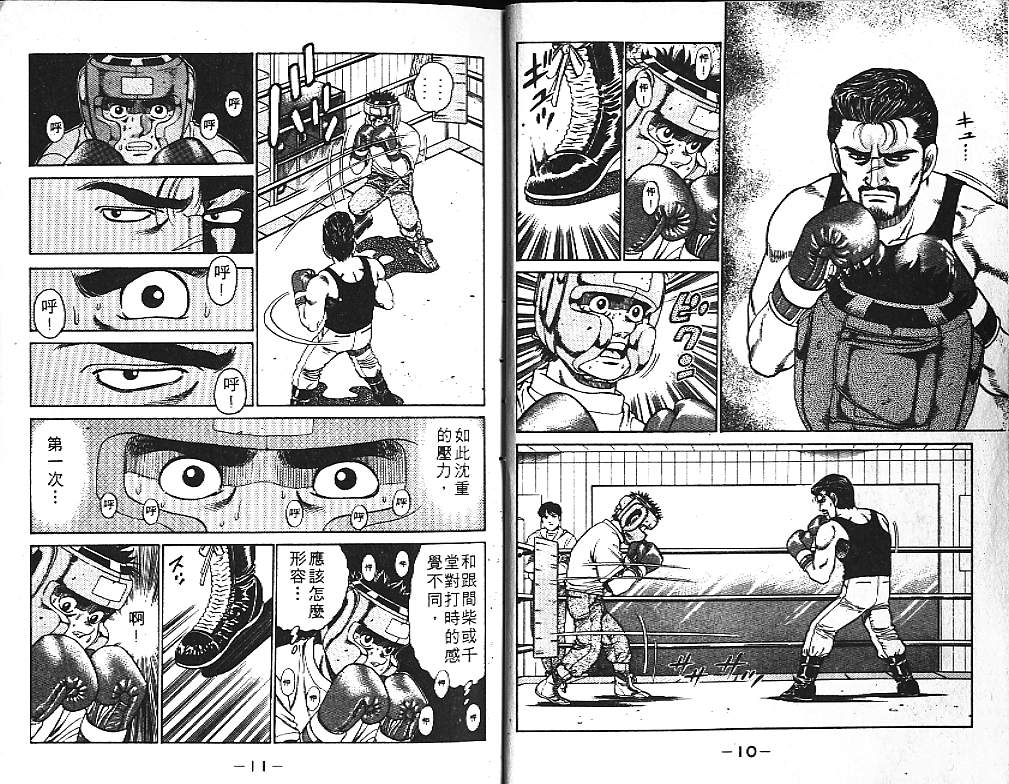 《第一神拳》漫画最新章节第14卷免费下拉式在线观看章节第【7】张图片