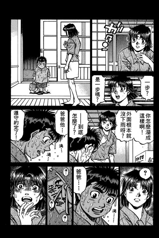 《第一神拳》漫画最新章节第56卷免费下拉式在线观看章节第【34】张图片