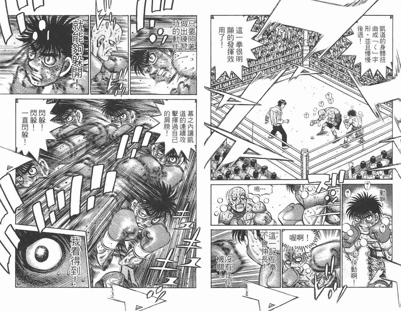 《第一神拳》漫画最新章节第82卷免费下拉式在线观看章节第【85】张图片