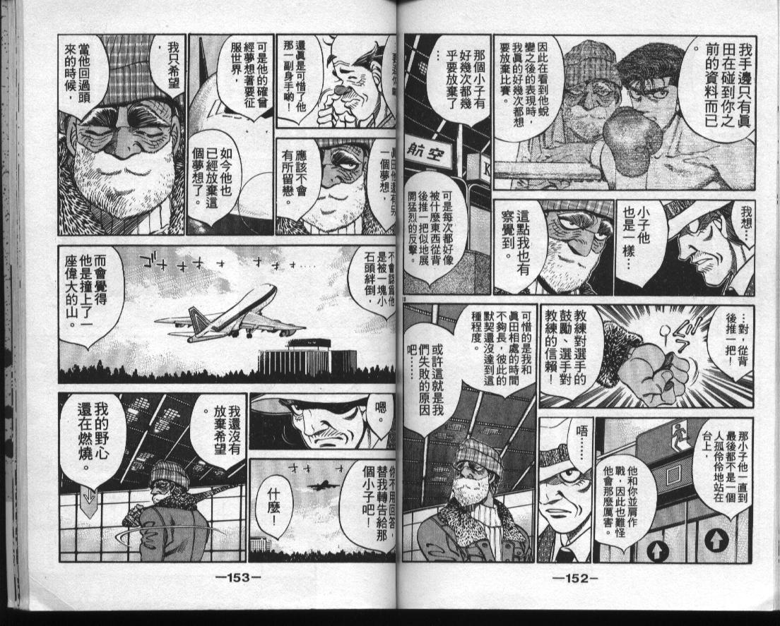 《第一神拳》漫画最新章节第35卷免费下拉式在线观看章节第【75】张图片