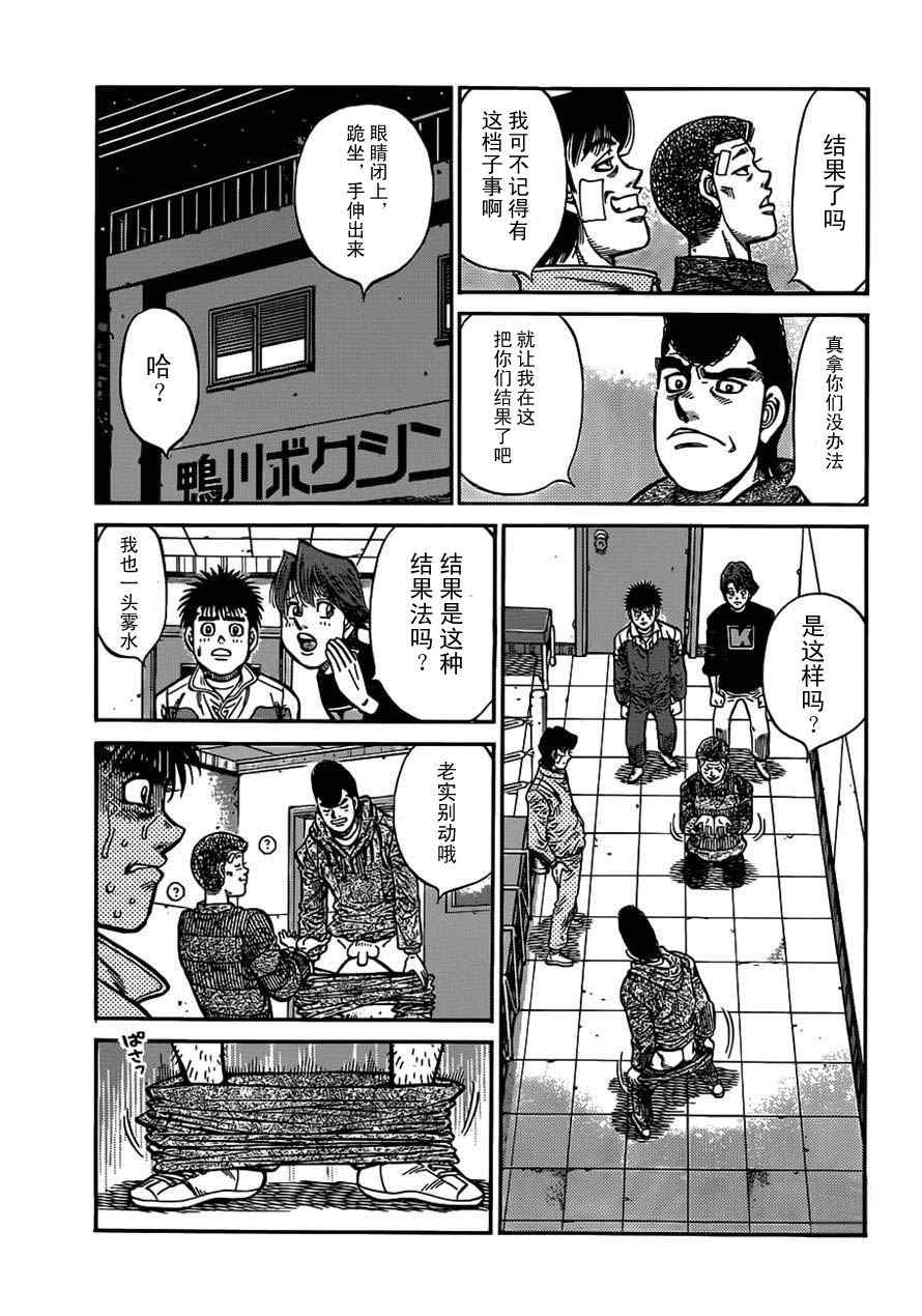 《第一神拳》漫画最新章节第979话免费下拉式在线观看章节第【17】张图片