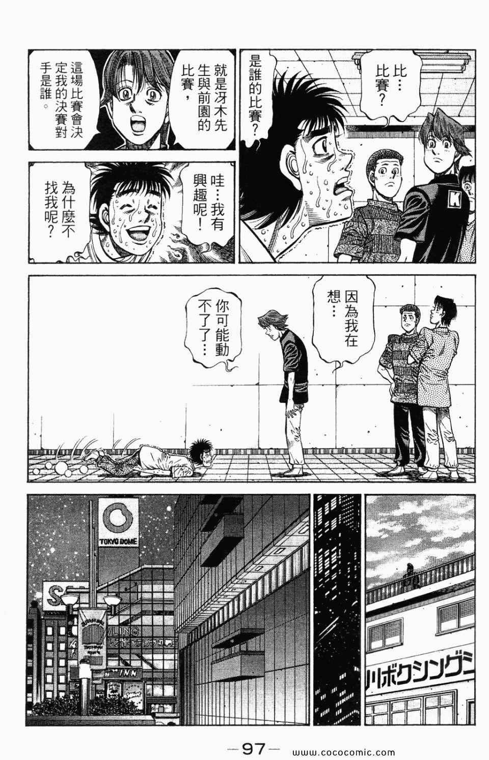 《第一神拳》漫画最新章节第95卷免费下拉式在线观看章节第【99】张图片