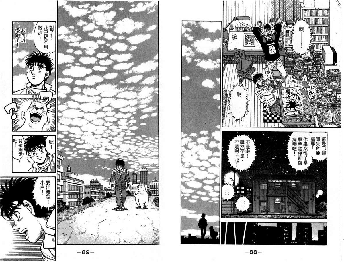 《第一神拳》漫画最新章节第117卷免费下拉式在线观看章节第【45】张图片
