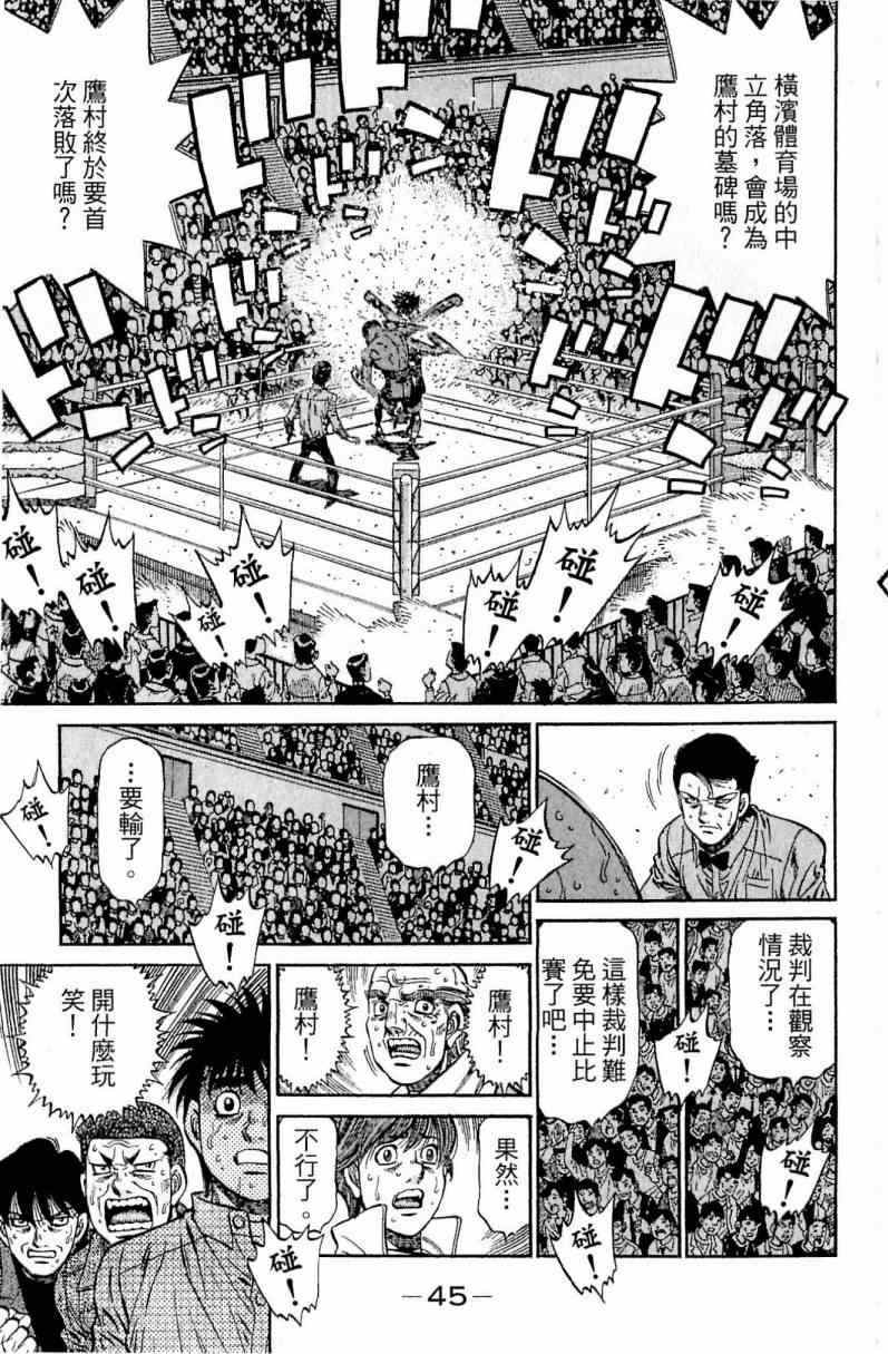 《第一神拳》漫画最新章节第113卷免费下拉式在线观看章节第【45】张图片