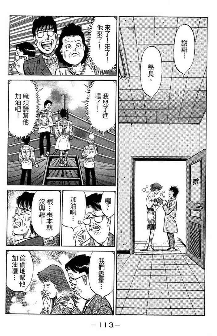 《第一神拳》漫画最新章节第100卷免费下拉式在线观看章节第【115】张图片