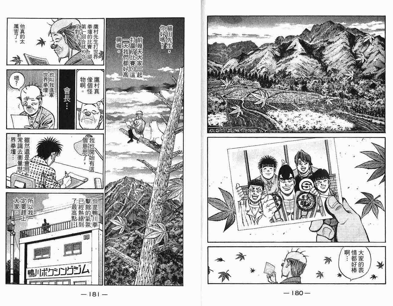 《第一神拳》漫画最新章节第78卷免费下拉式在线观看章节第【92】张图片