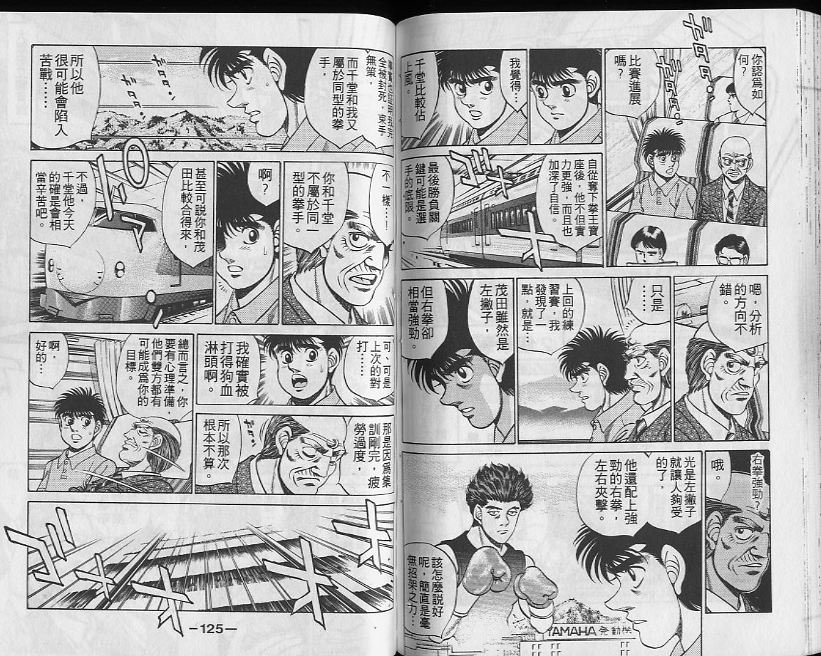 《第一神拳》漫画最新章节第27卷免费下拉式在线观看章节第【62】张图片