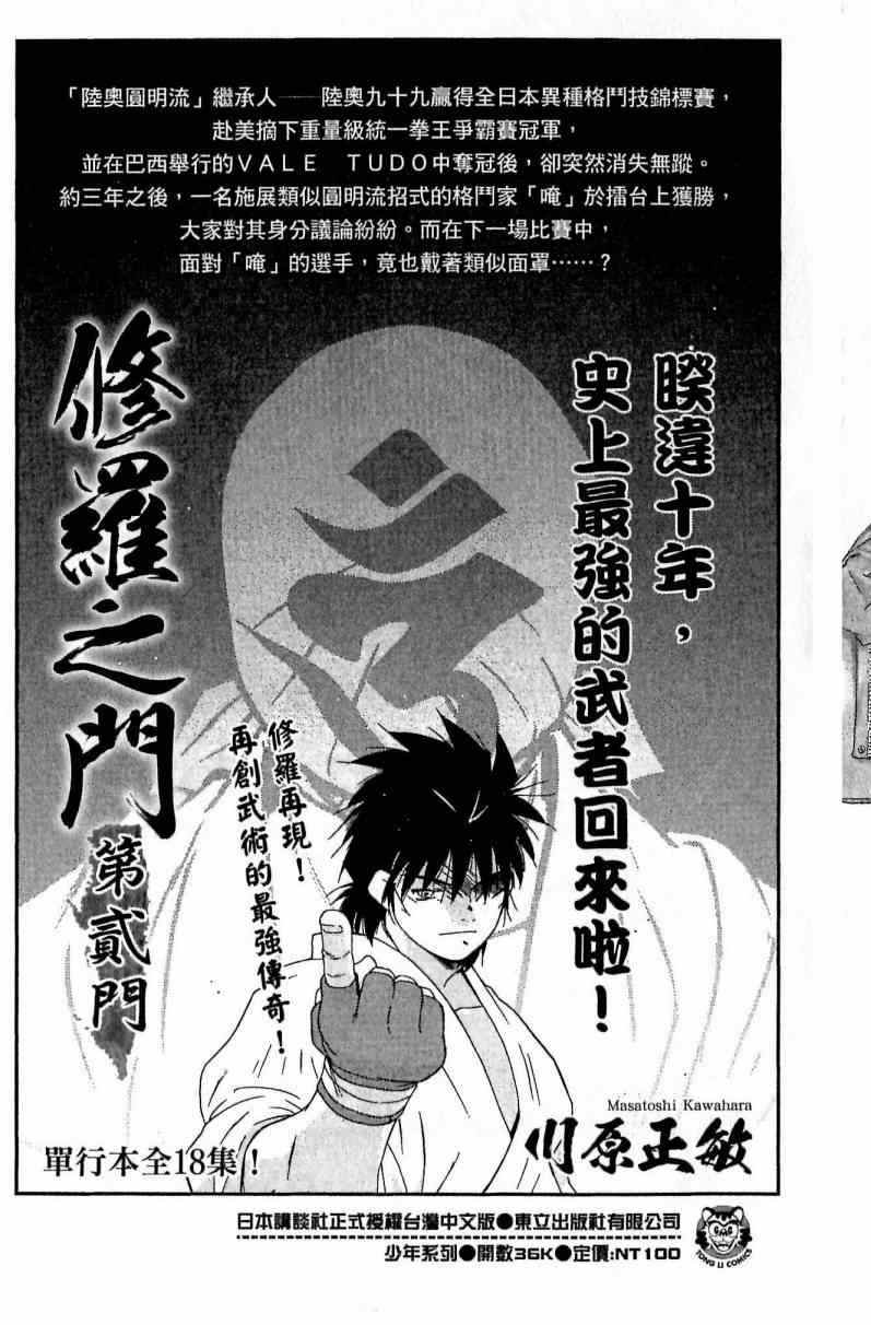 《第一神拳》漫画最新章节第115卷免费下拉式在线观看章节第【187】张图片