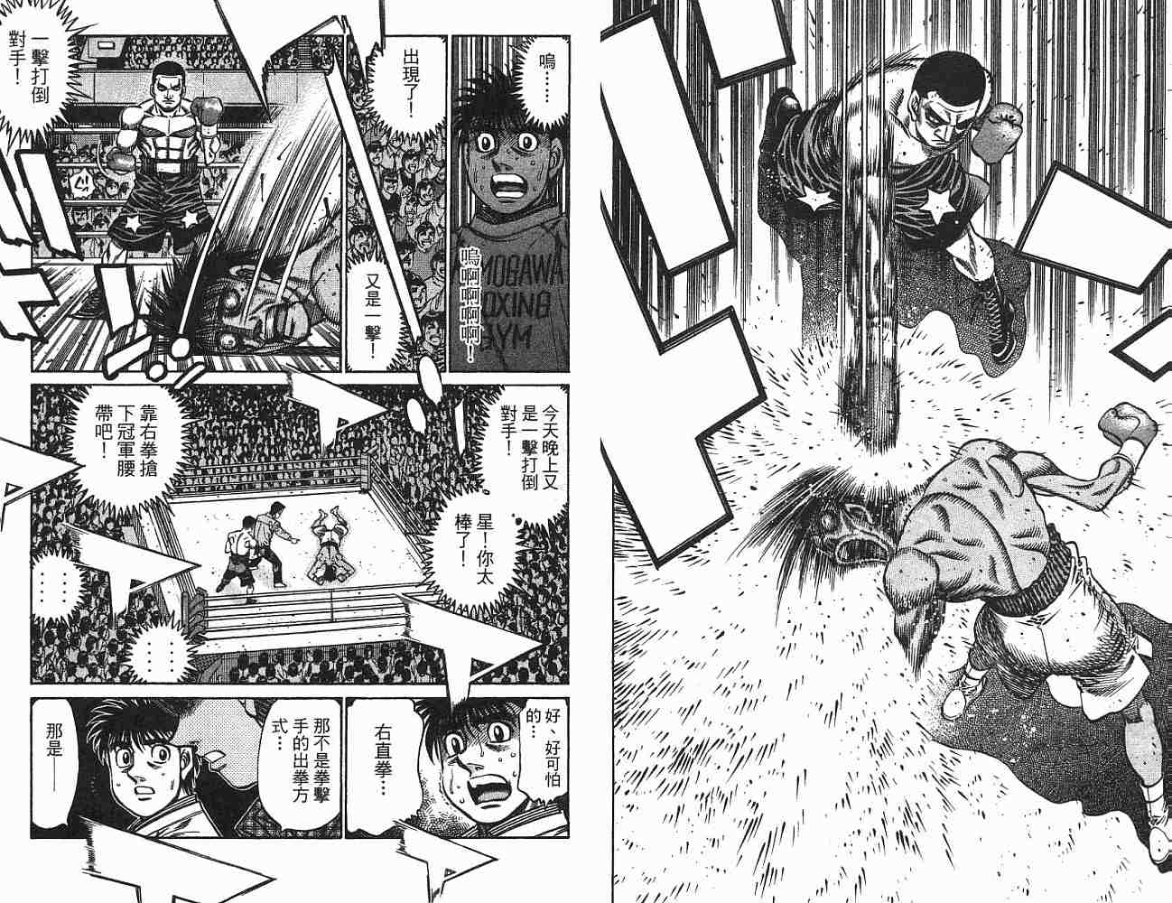 《第一神拳》漫画最新章节第75卷免费下拉式在线观看章节第【18】张图片