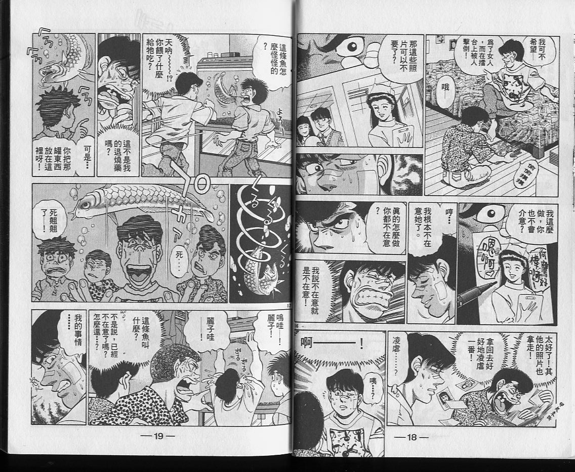 《第一神拳》漫画最新章节第25卷免费下拉式在线观看章节第【10】张图片