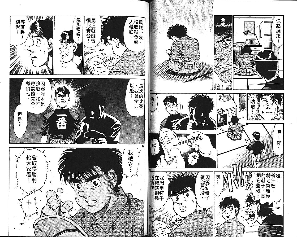 《第一神拳》漫画最新章节第16卷免费下拉式在线观看章节第【71】张图片