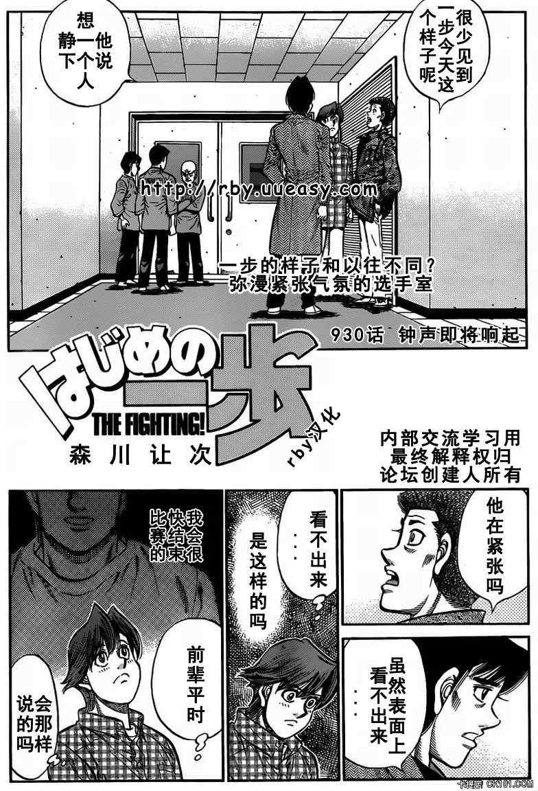 《第一神拳》漫画最新章节第930话免费下拉式在线观看章节第【1】张图片