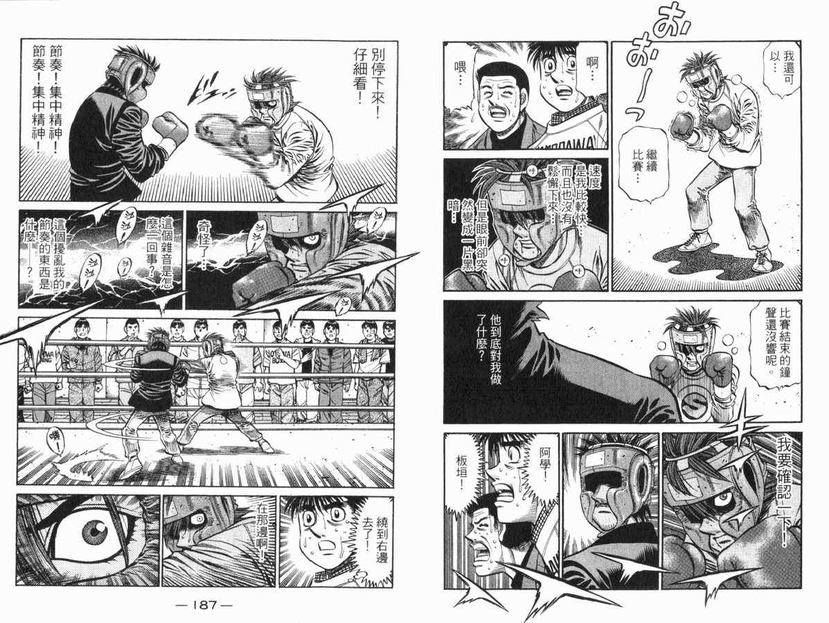 《第一神拳》漫画最新章节第83卷免费下拉式在线观看章节第【94】张图片