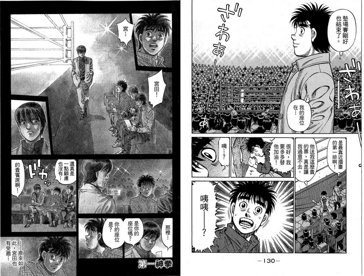 《第一神拳》漫画最新章节第117卷免费下拉式在线观看章节第【66】张图片