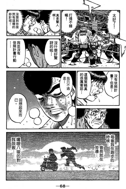 《第一神拳》漫画最新章节第60卷免费下拉式在线观看章节第【68】张图片