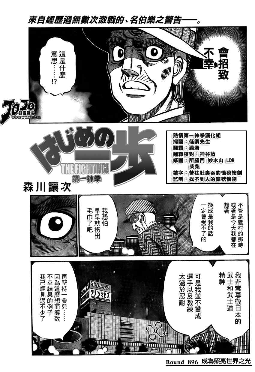 《第一神拳》漫画最新章节第896话免费下拉式在线观看章节第【1】张图片