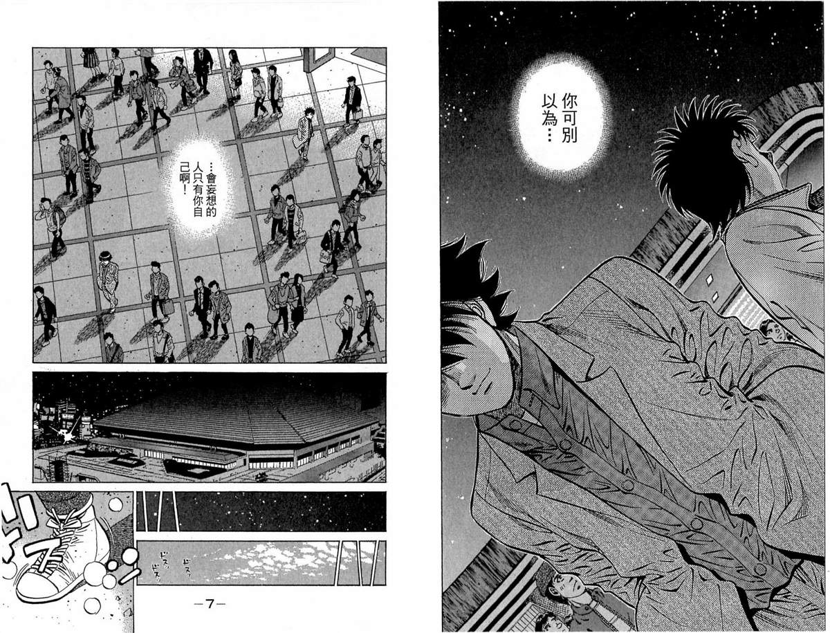 《第一神拳》漫画最新章节第118卷免费下拉式在线观看章节第【4】张图片