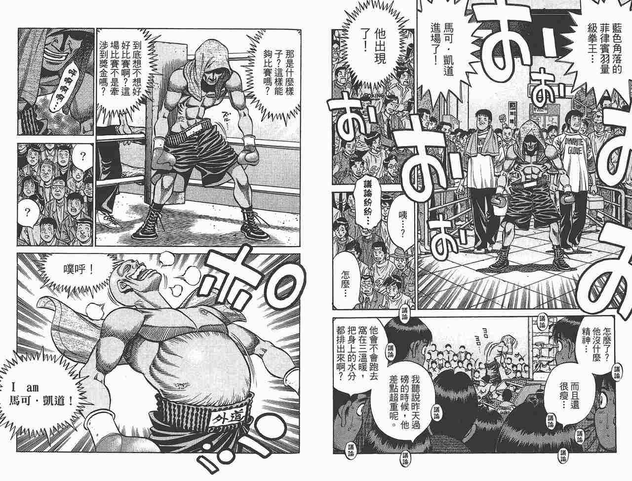 《第一神拳》漫画最新章节第81卷免费下拉式在线观看章节第【18】张图片