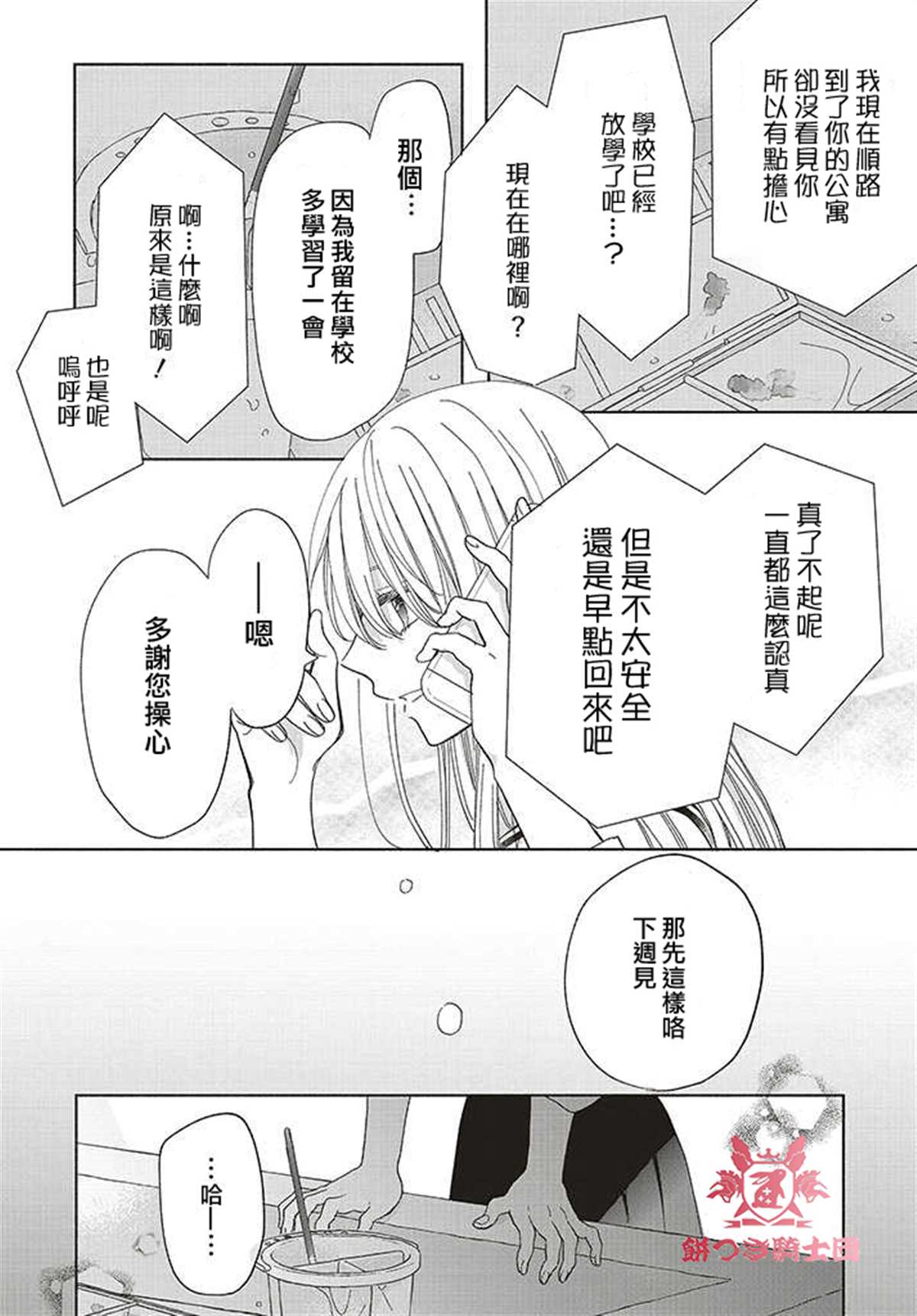 《即便我染上了你的颜色》漫画最新章节第2话免费下拉式在线观看章节第【20】张图片