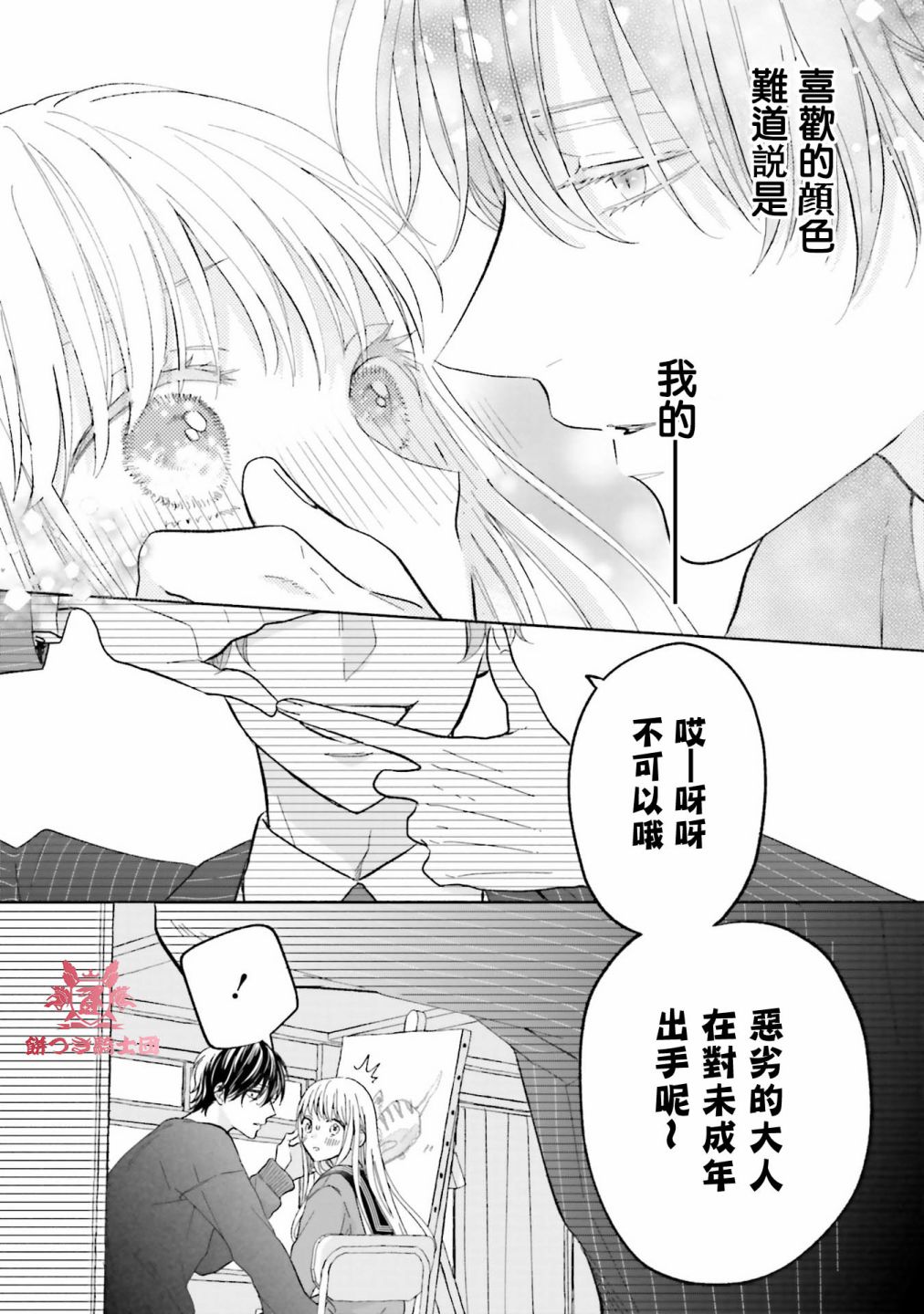 《即便我染上了你的颜色》漫画最新章节第4话免费下拉式在线观看章节第【10】张图片