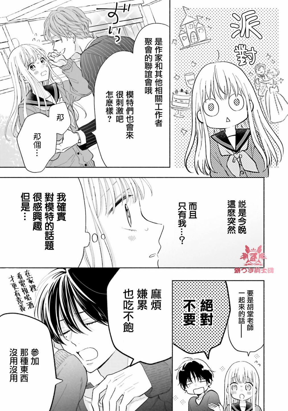 《即便我染上了你的颜色》漫画最新章节第4话免费下拉式在线观看章节第【13】张图片