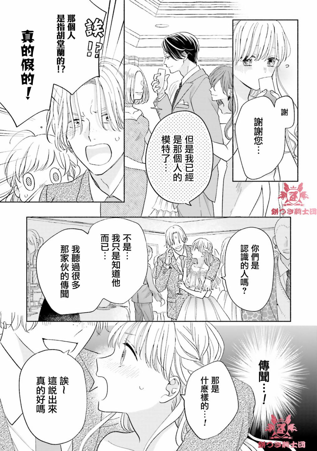 《即便我染上了你的颜色》漫画最新章节第4话免费下拉式在线观看章节第【27】张图片