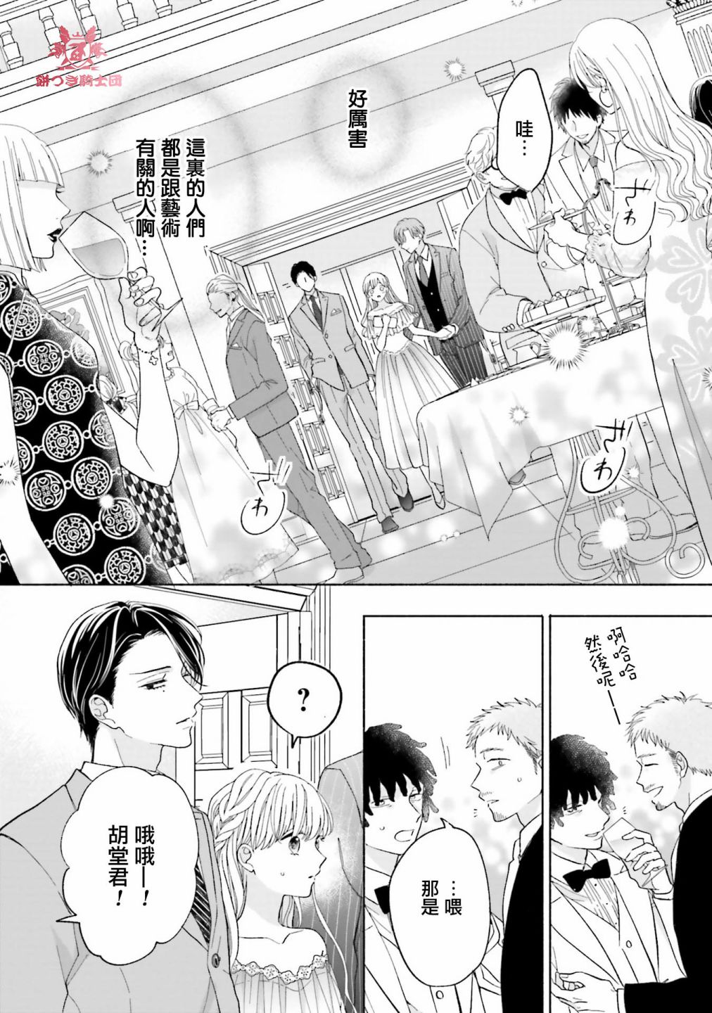 《即便我染上了你的颜色》漫画最新章节第4话免费下拉式在线观看章节第【22】张图片