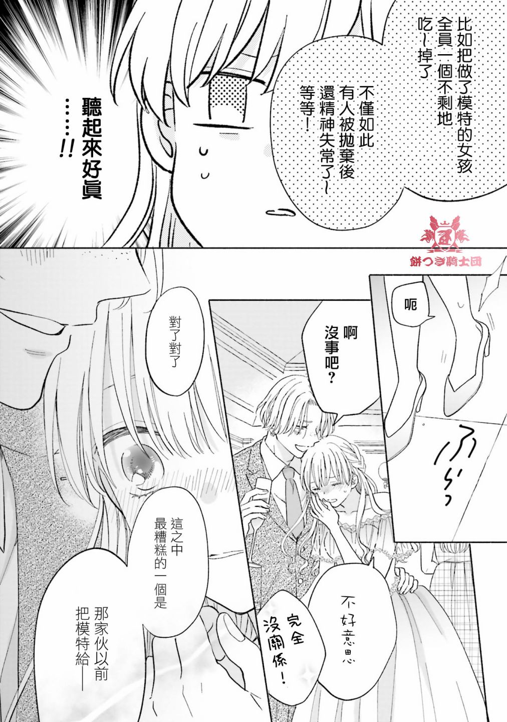《即便我染上了你的颜色》漫画最新章节第4话免费下拉式在线观看章节第【28】张图片