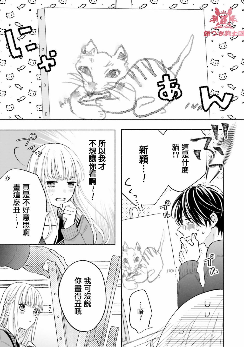 《即便我染上了你的颜色》漫画最新章节第4话免费下拉式在线观看章节第【5】张图片