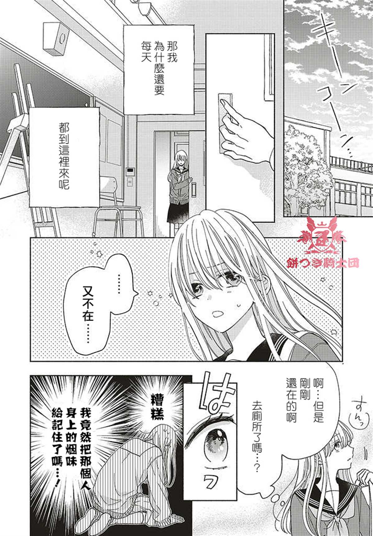 《即便我染上了你的颜色》漫画最新章节第2话免费下拉式在线观看章节第【22】张图片