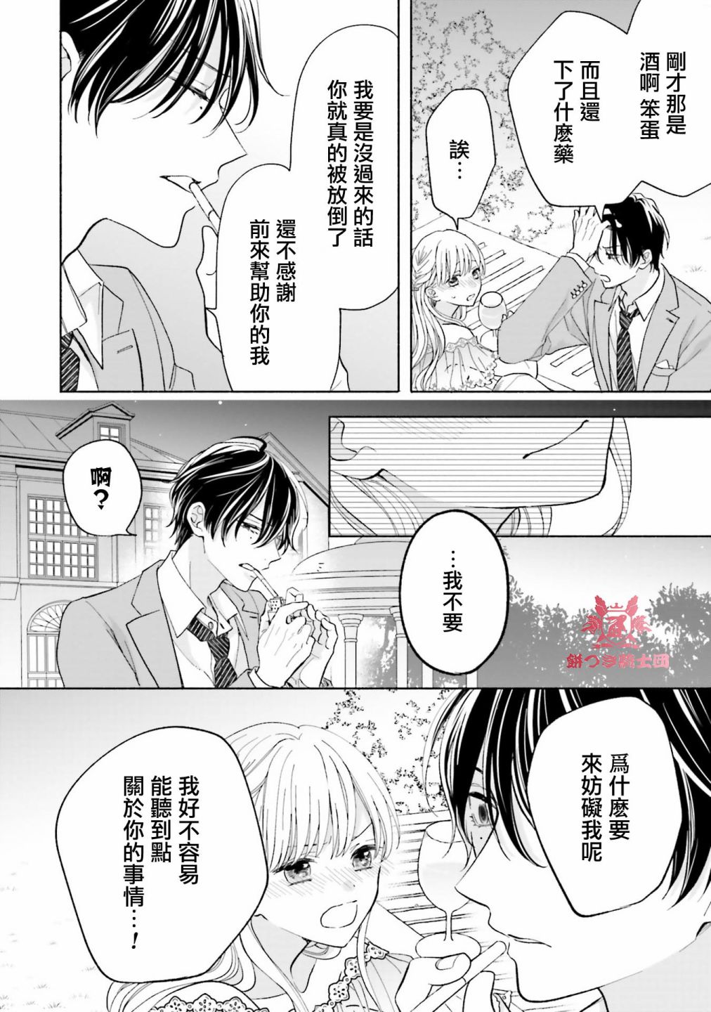 《即便我染上了你的颜色》漫画最新章节第4话免费下拉式在线观看章节第【32】张图片