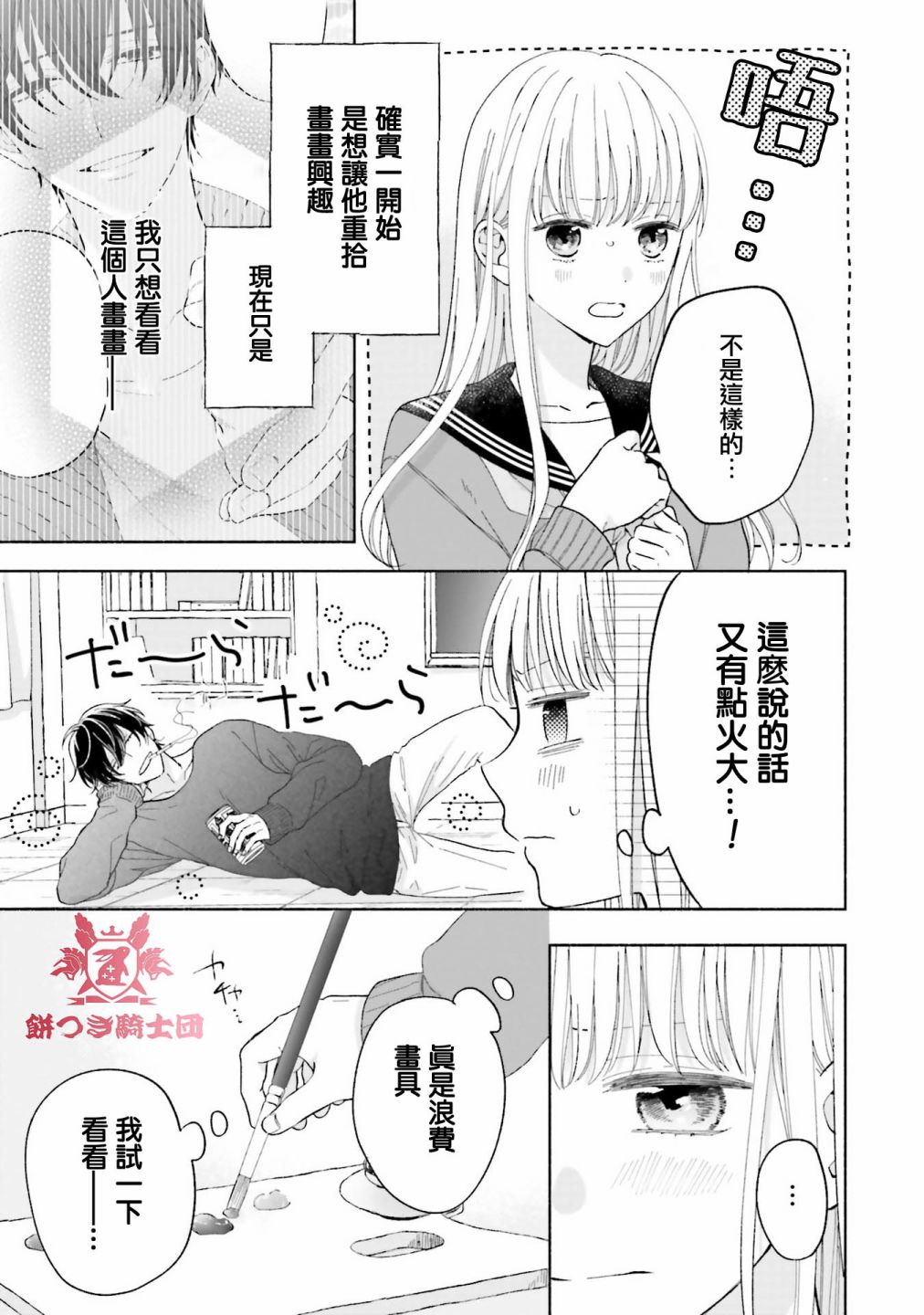 《即便我染上了你的颜色》漫画最新章节第4话免费下拉式在线观看章节第【3】张图片