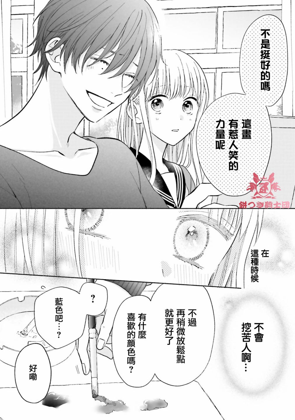 《即便我染上了你的颜色》漫画最新章节第4话免费下拉式在线观看章节第【6】张图片