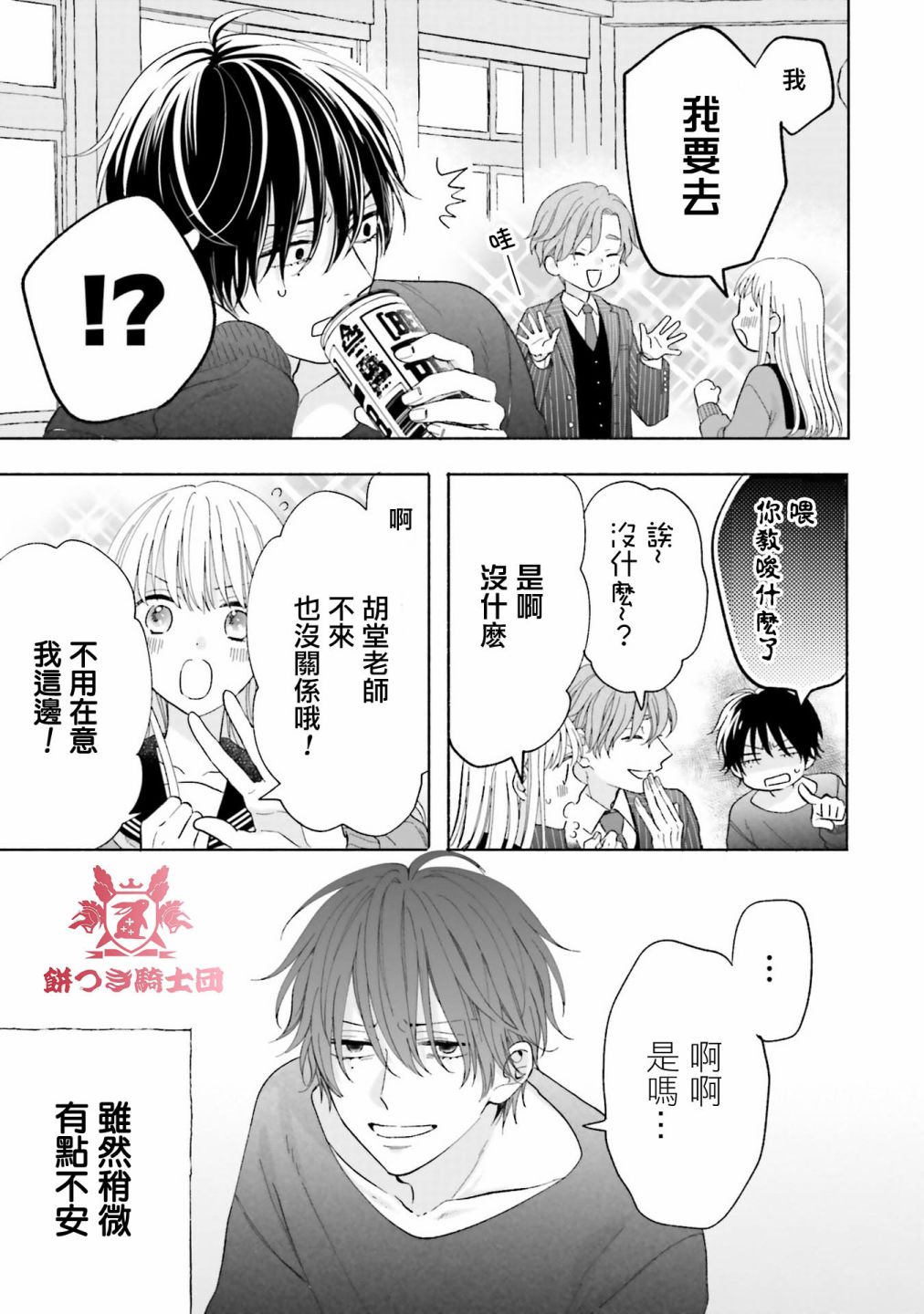 《即便我染上了你的颜色》漫画最新章节第4话免费下拉式在线观看章节第【15】张图片