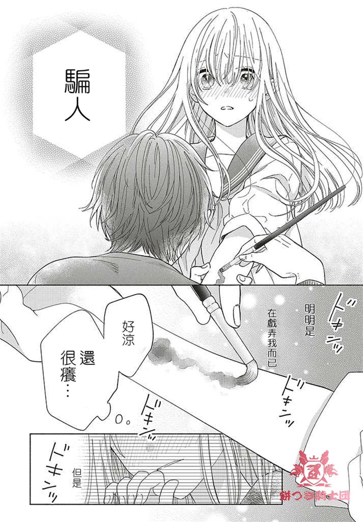 《即便我染上了你的颜色》漫画最新章节第2话免费下拉式在线观看章节第【14】张图片