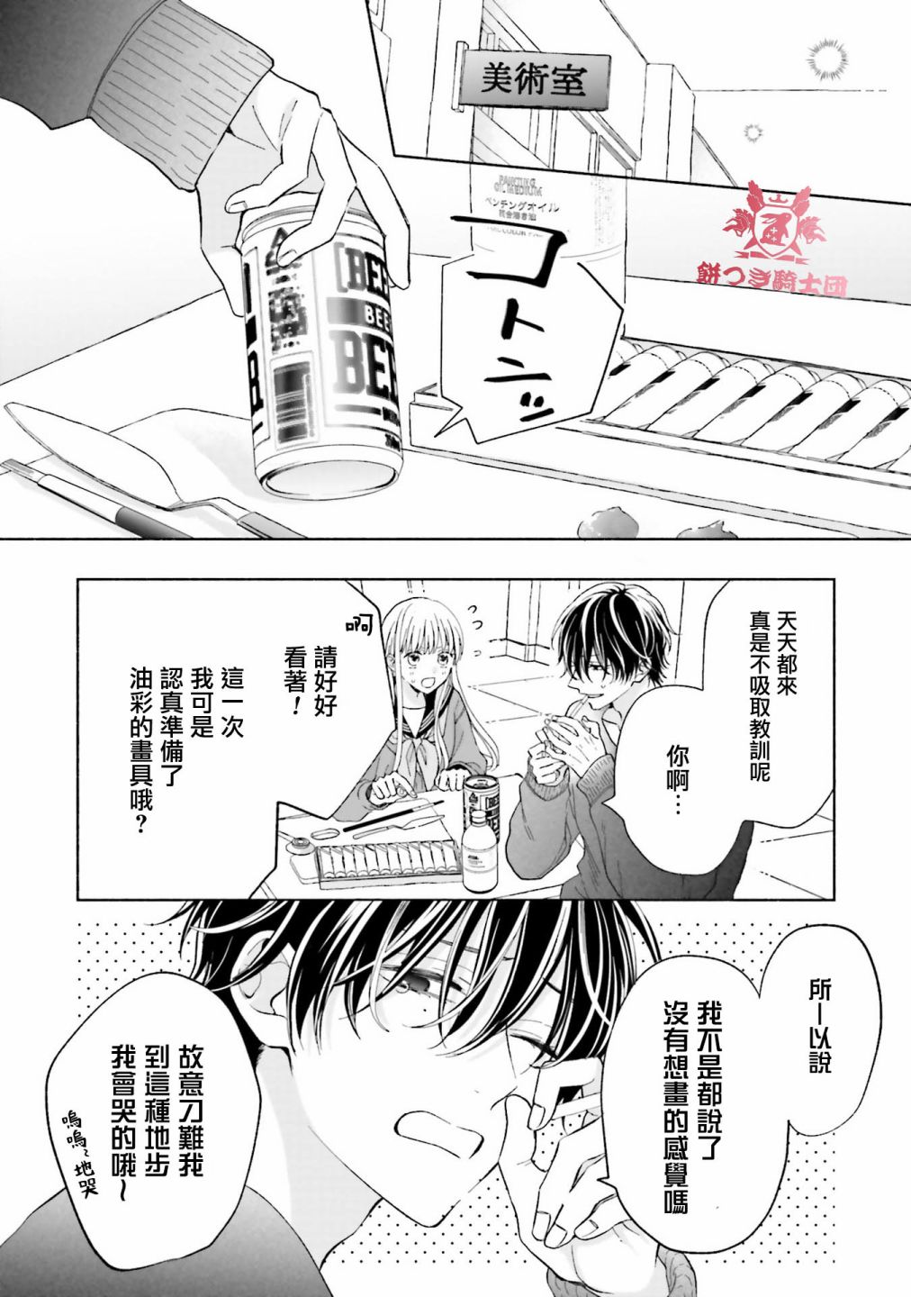 《即便我染上了你的颜色》漫画最新章节第4话免费下拉式在线观看章节第【2】张图片