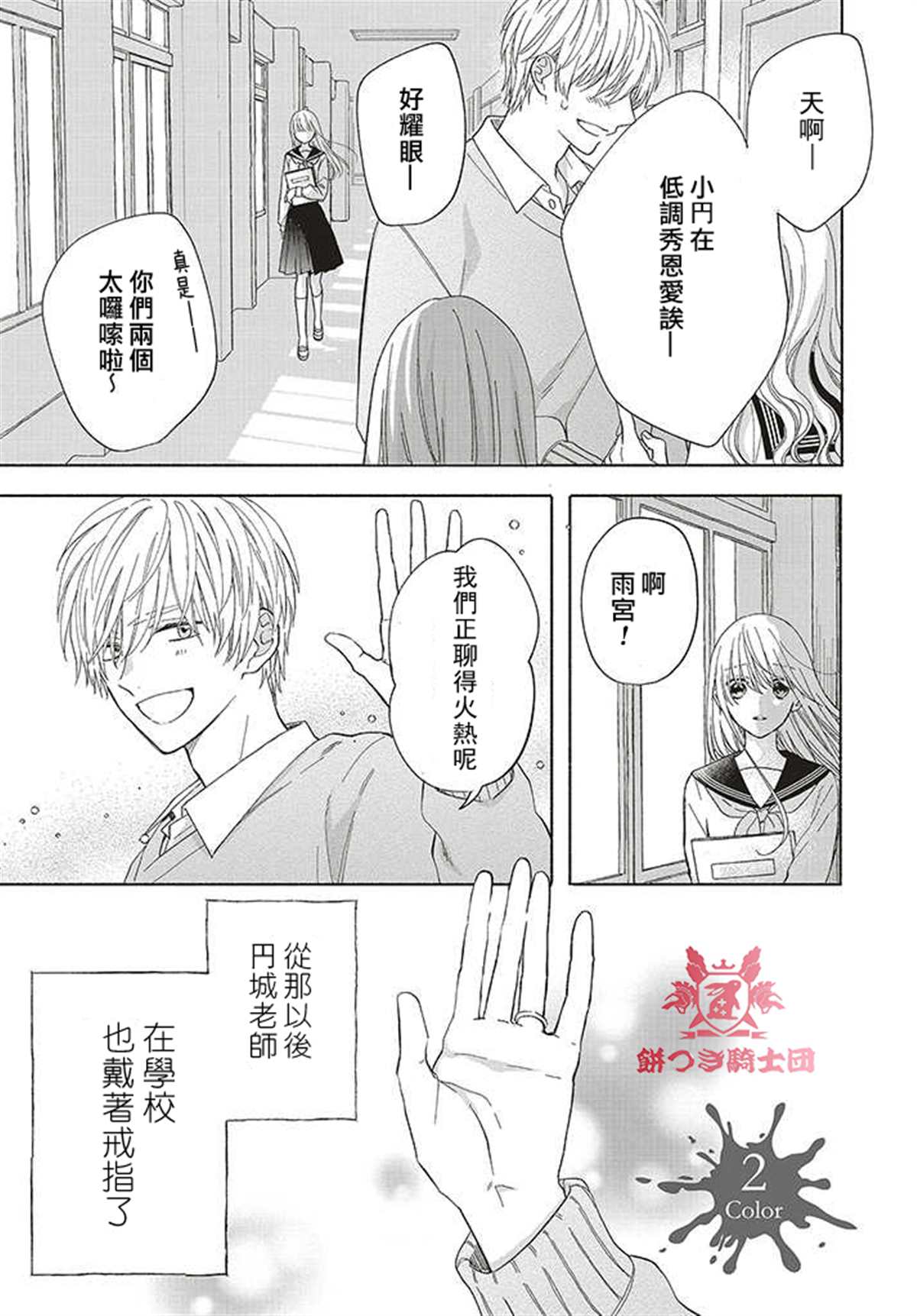 《即便我染上了你的颜色》漫画最新章节第2话免费下拉式在线观看章节第【1】张图片